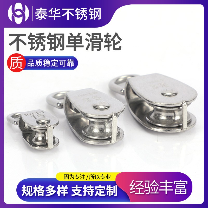 不銹鋼單滑輪